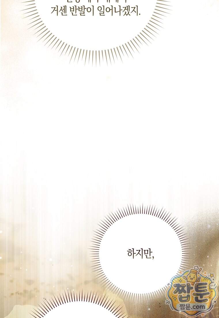아기 요정은 악당 70화 117