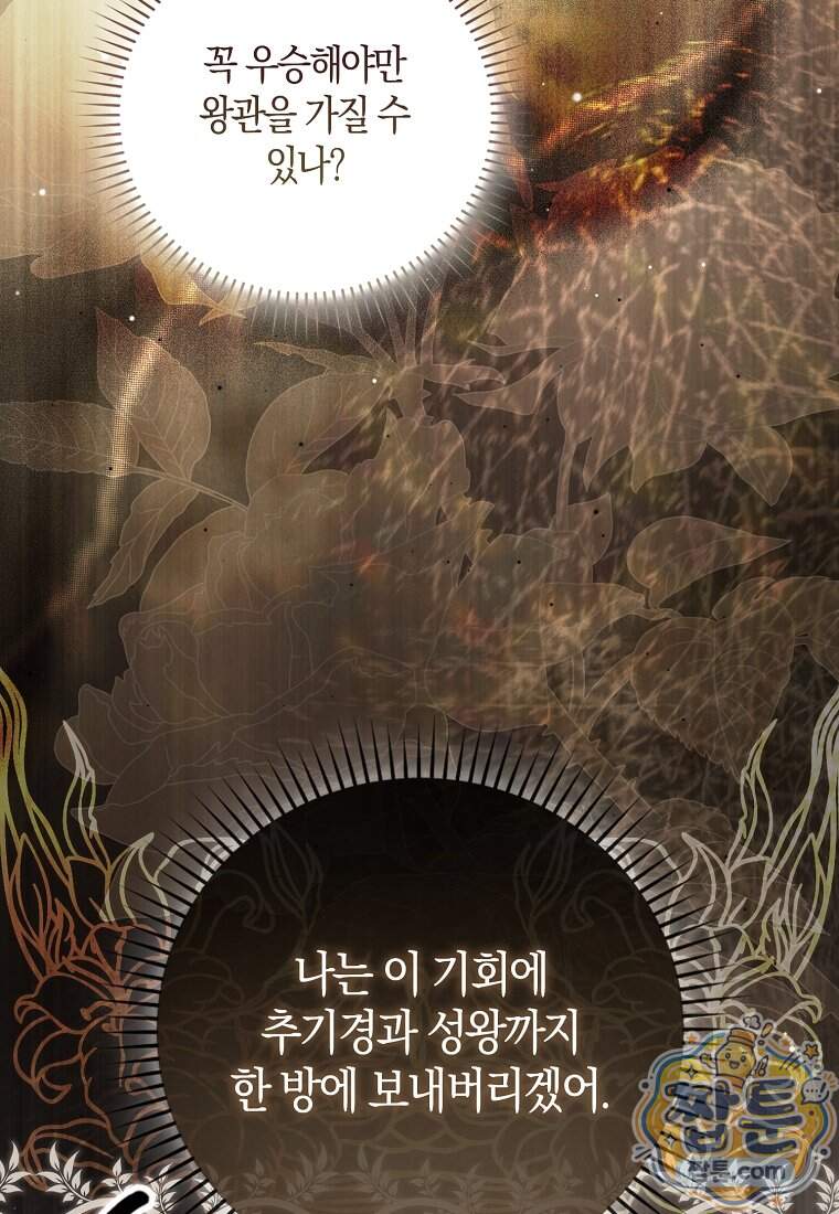 아기 요정은 악당 70화 118