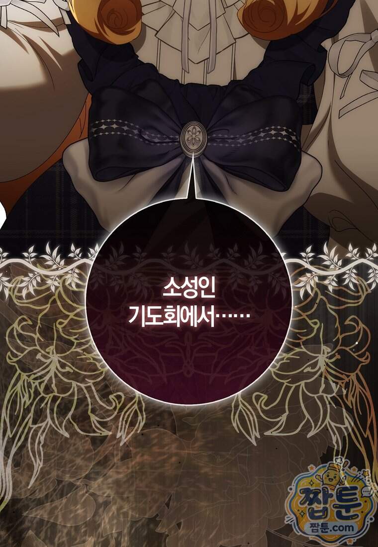 아기 요정은 악당 70화 120
