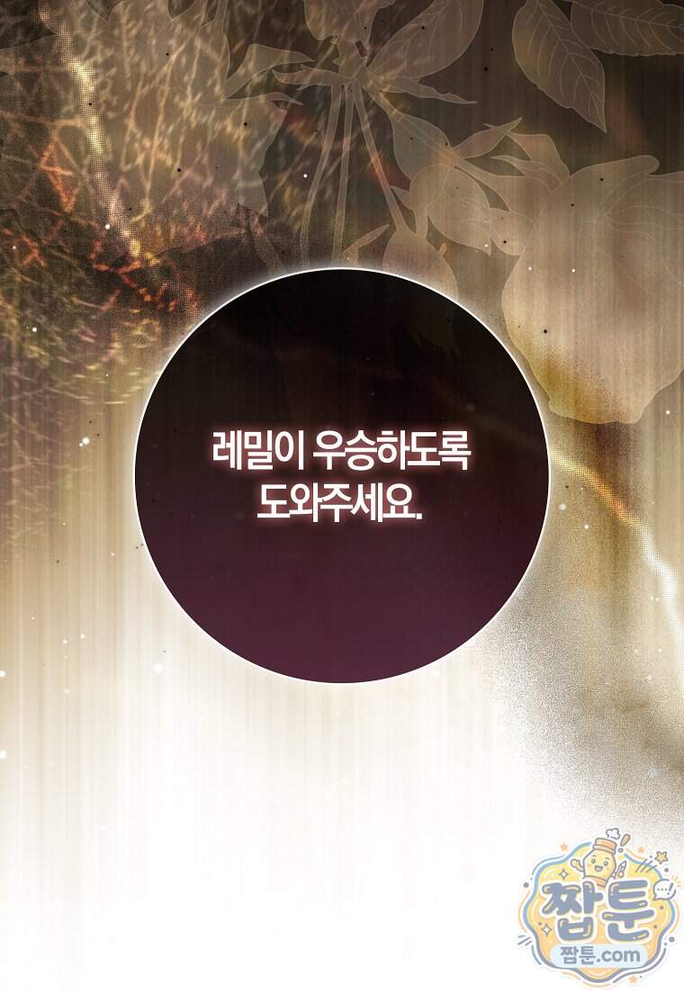 아기 요정은 악당 70화 121