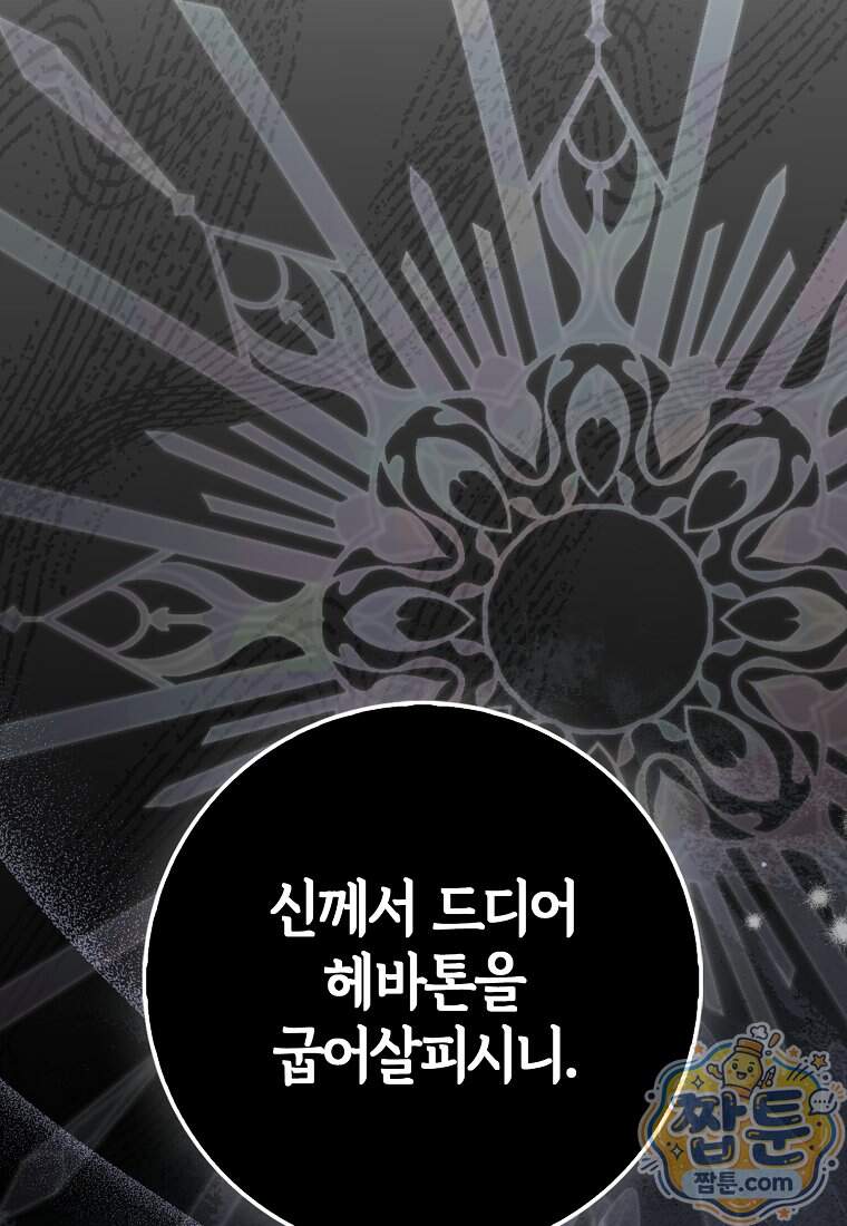 아기 요정은 악당 70화 123