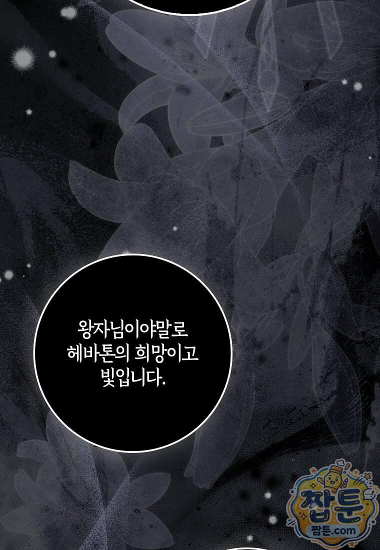 아기 요정은 악당 70화 124