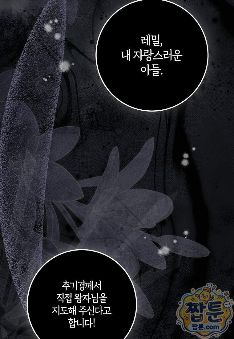 아기 요정은 악당 70화 125