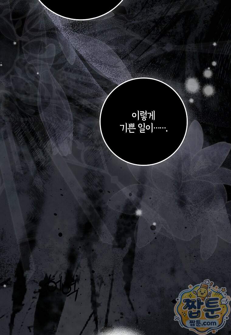 아기 요정은 악당 70화 126