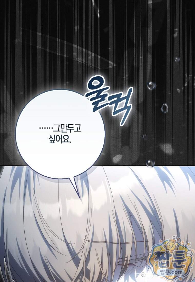아기 요정은 악당 70화 128