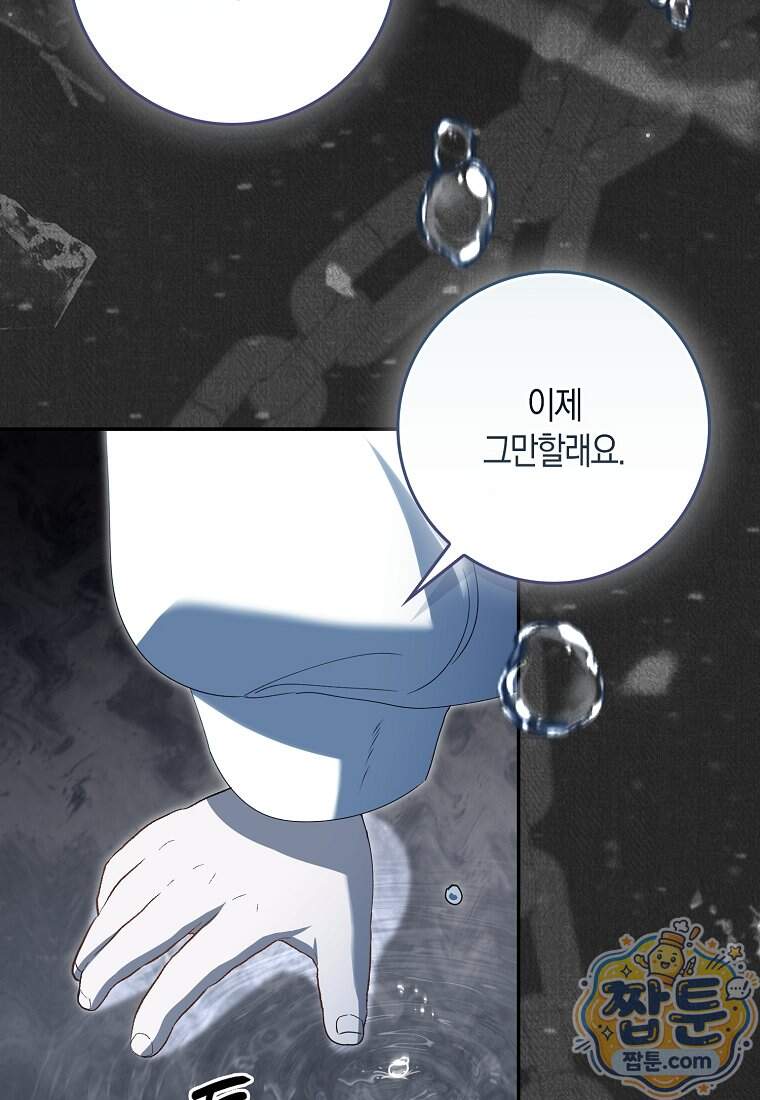 아기 요정은 악당 70화 130