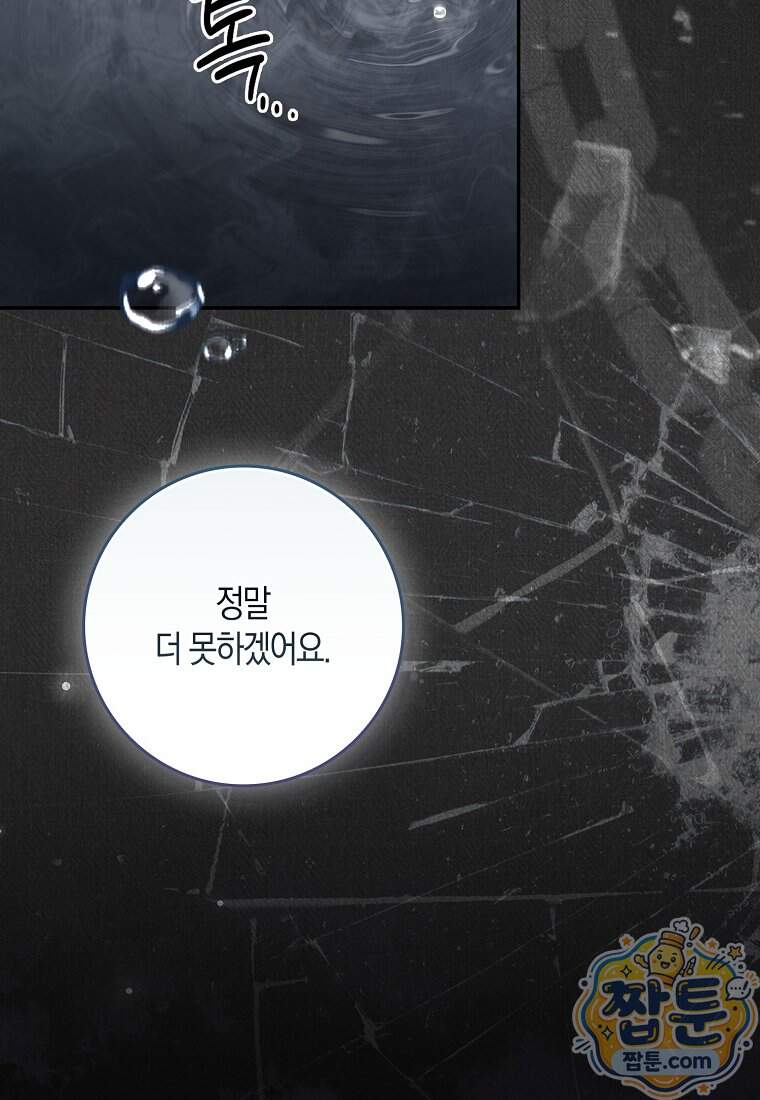 아기 요정은 악당 70화 131