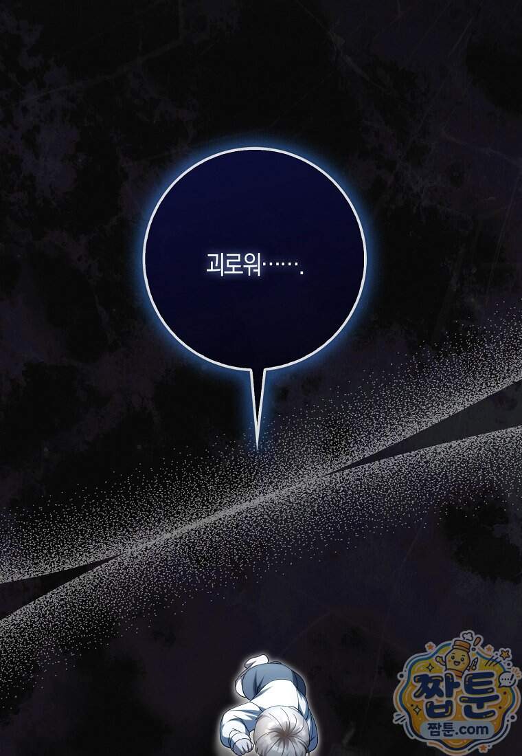 아기 요정은 악당 70화 132