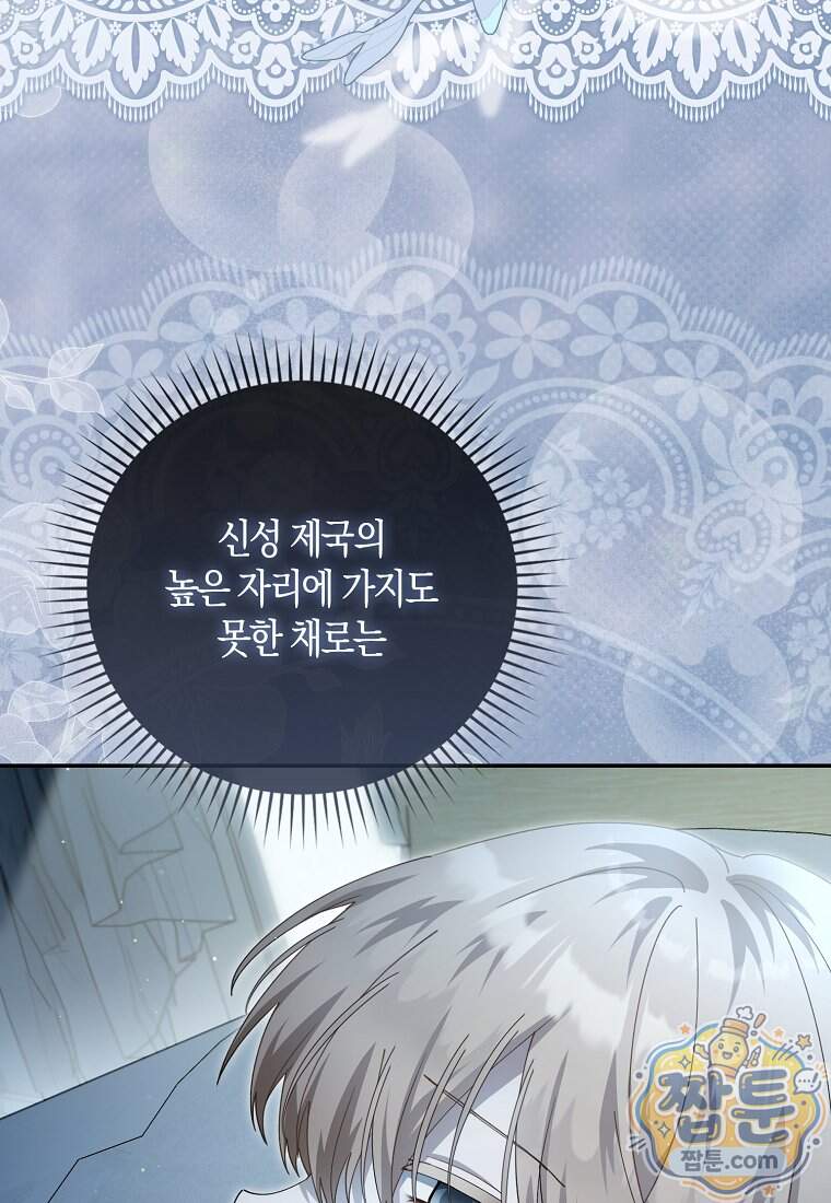 아기 요정은 악당 70화 138