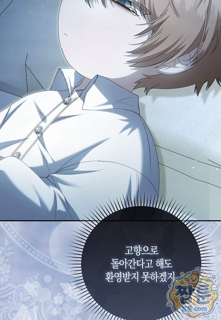 아기 요정은 악당 70화 139