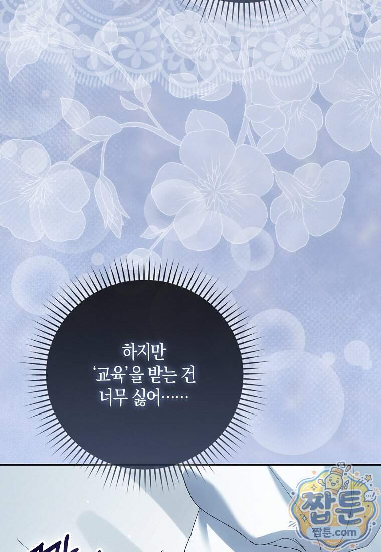 아기 요정은 악당 70화 140