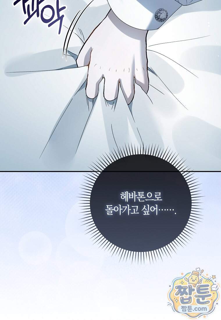 아기 요정은 악당 70화 141