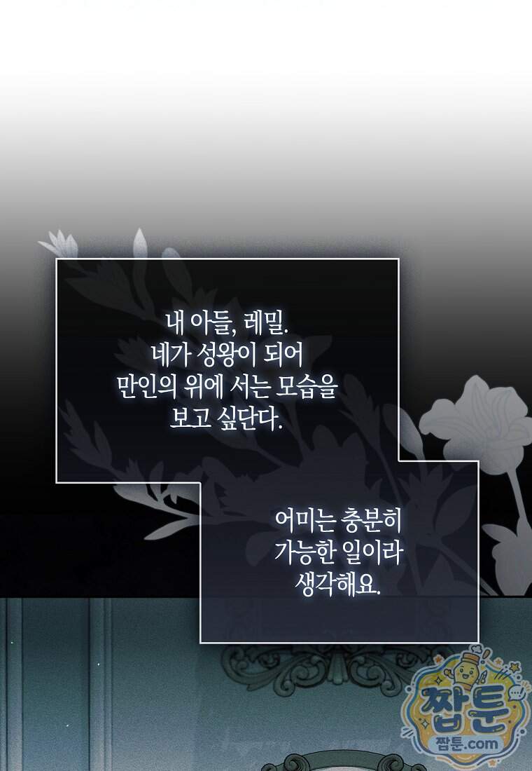아기 요정은 악당 70화 142