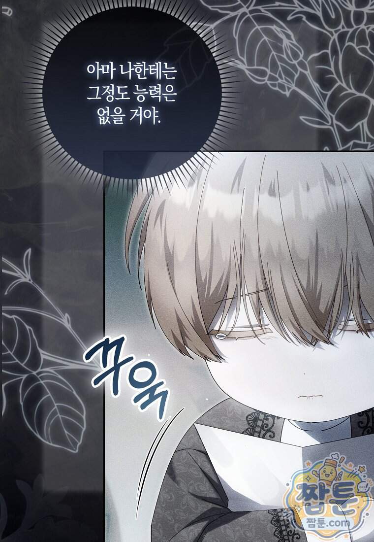 아기 요정은 악당 70화 144
