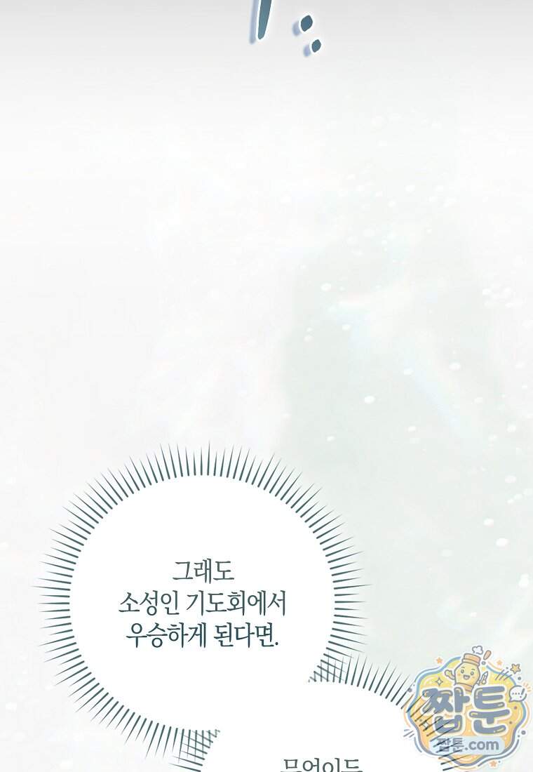 아기 요정은 악당 70화 146