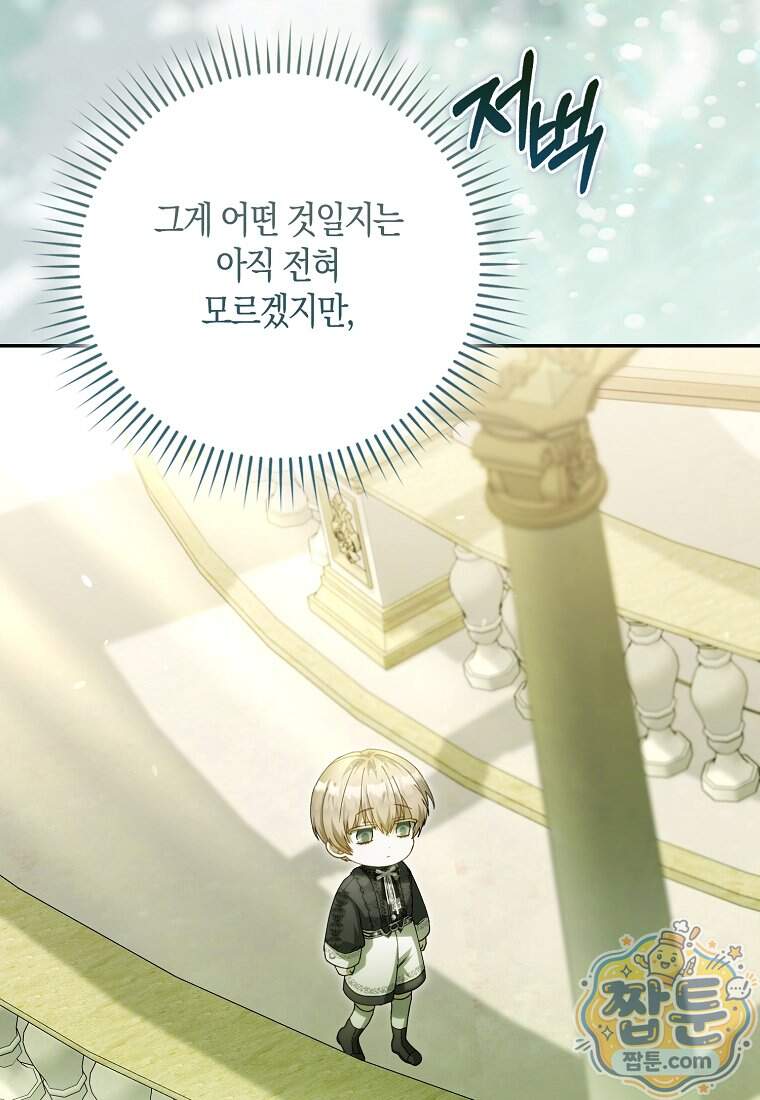 아기 요정은 악당 70화 148