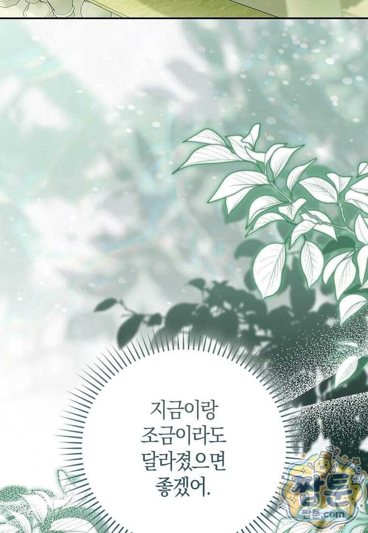 아기 요정은 악당 70화 149