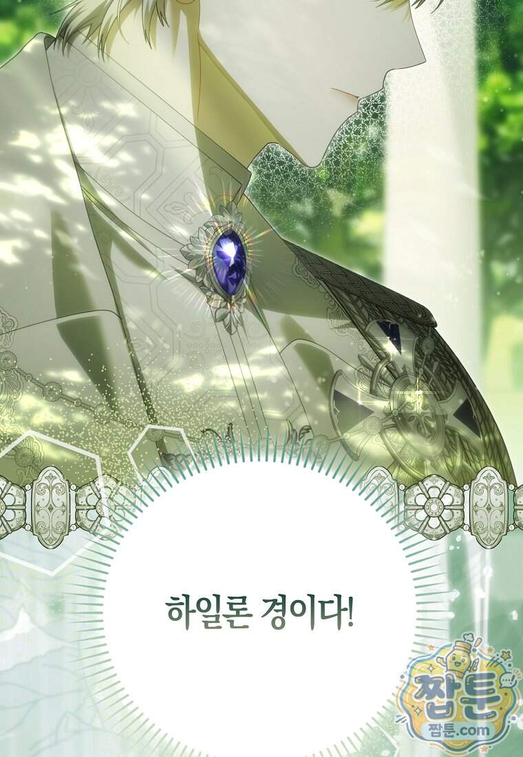 아기 요정은 악당 70화 156