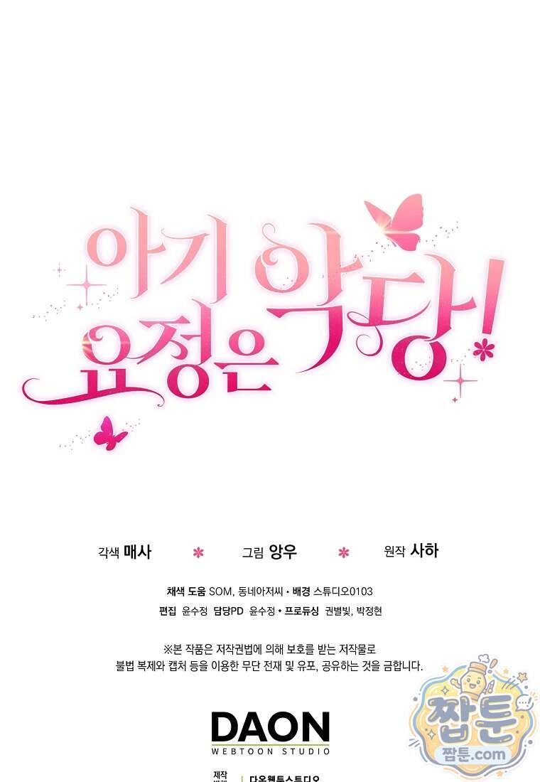아기 요정은 악당 70화 158
