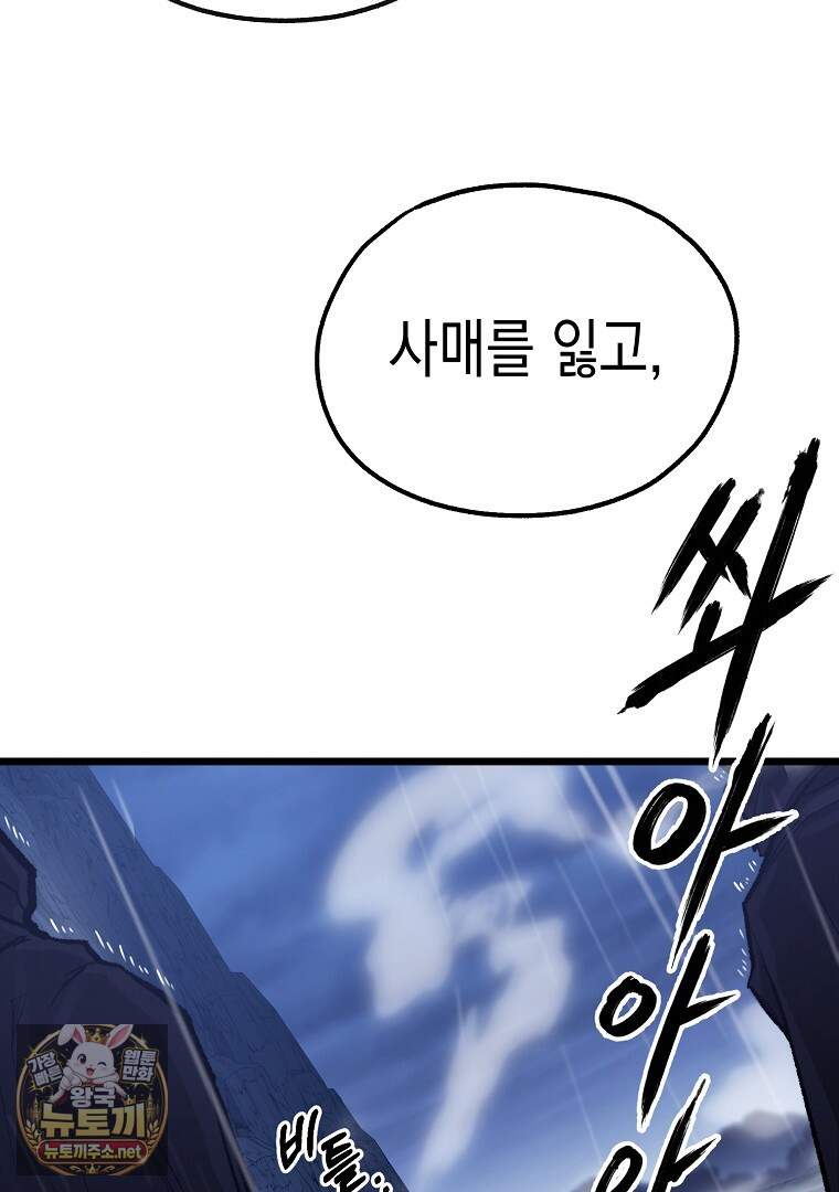 창귀무쌍 51화 2