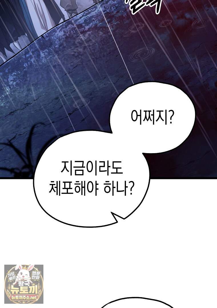 창귀무쌍 51화 9