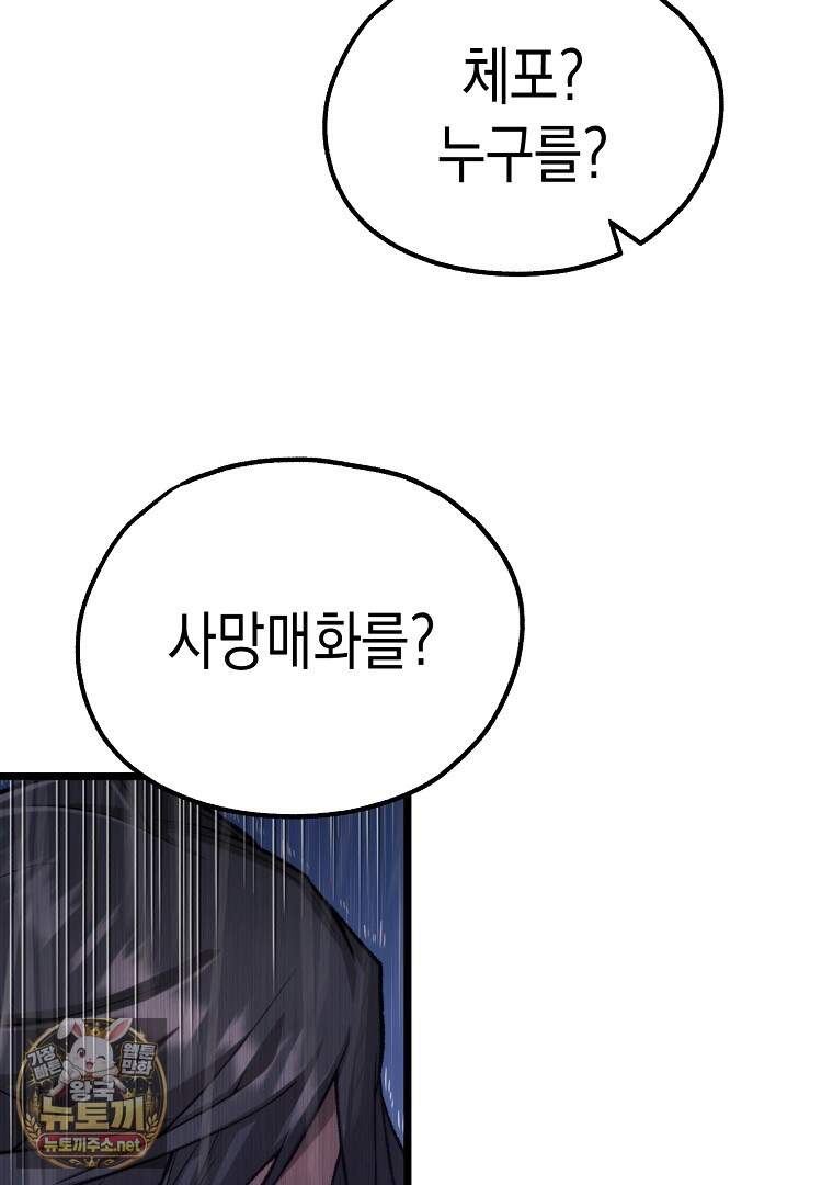 창귀무쌍 51화 10