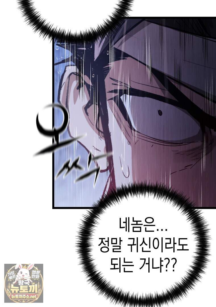 창귀무쌍 51화 13