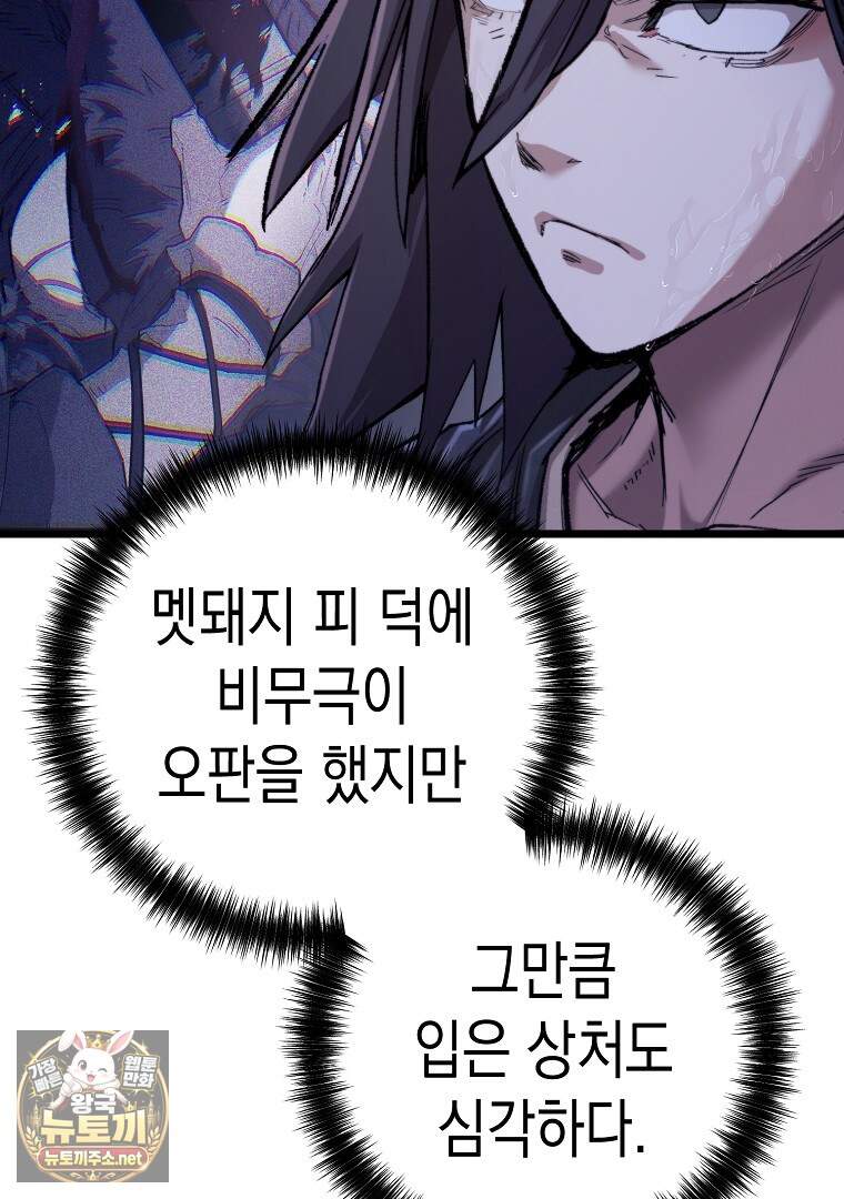 창귀무쌍 51화 19