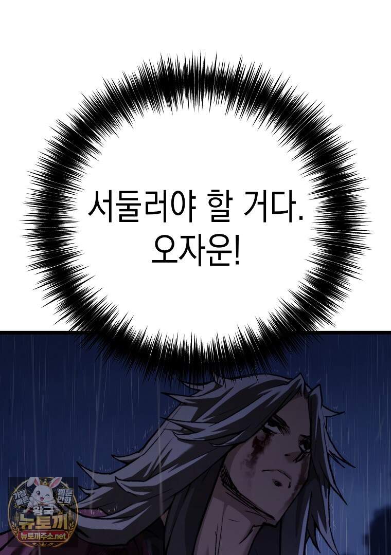 창귀무쌍 51화 21