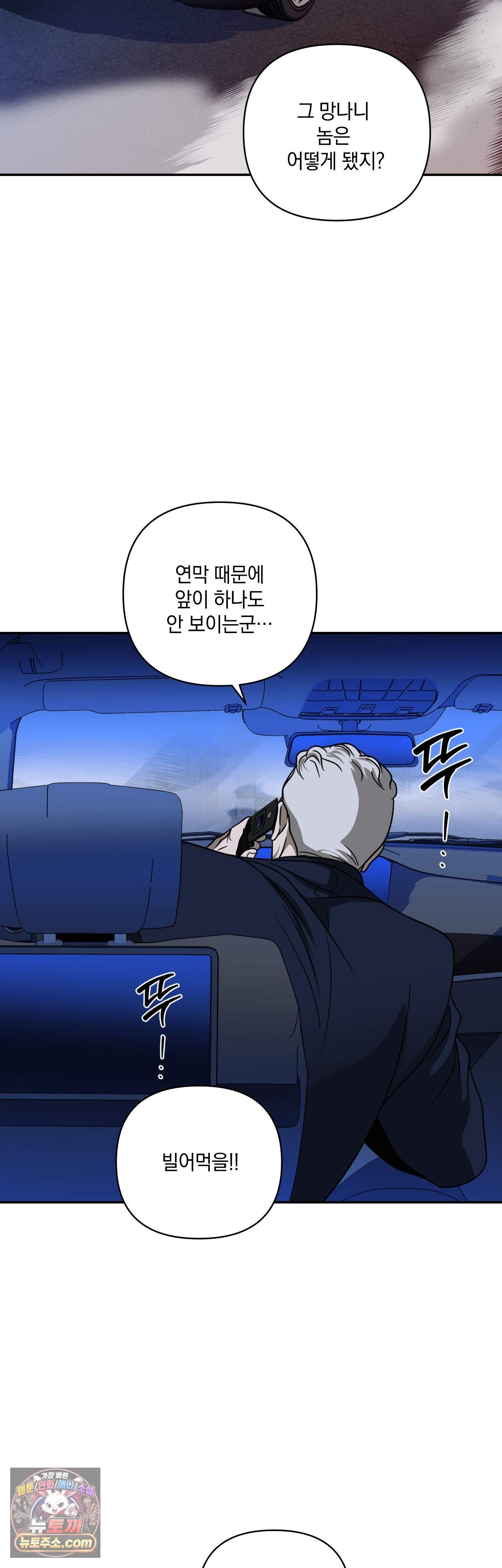 셔트라인 112화 2