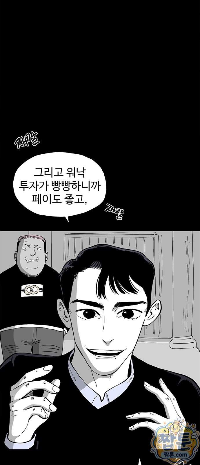 악몽무당 1화 2