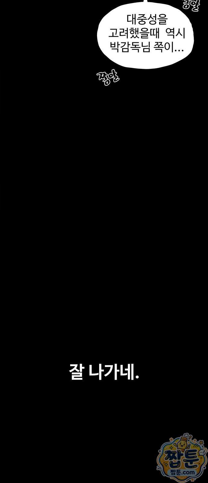 악몽무당 1화 3