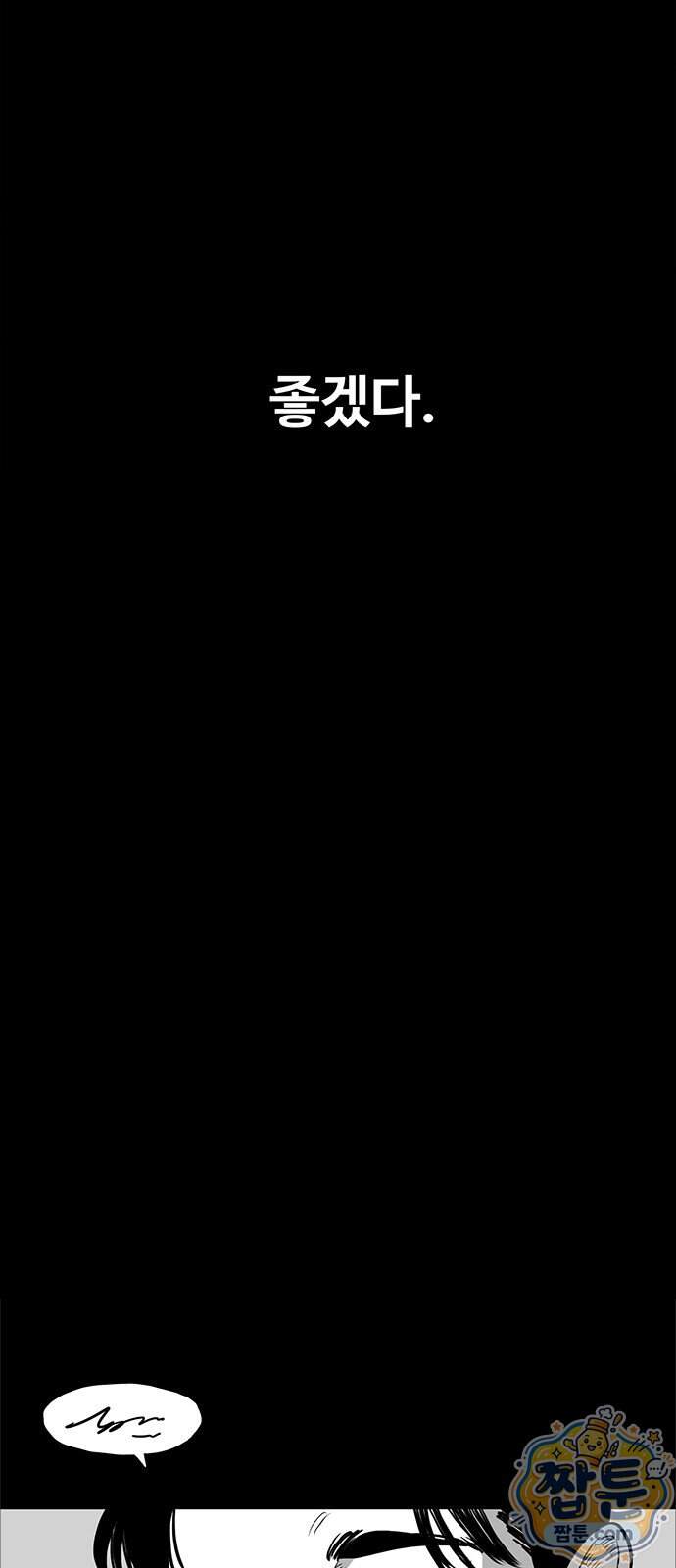 악몽무당 1화 5
