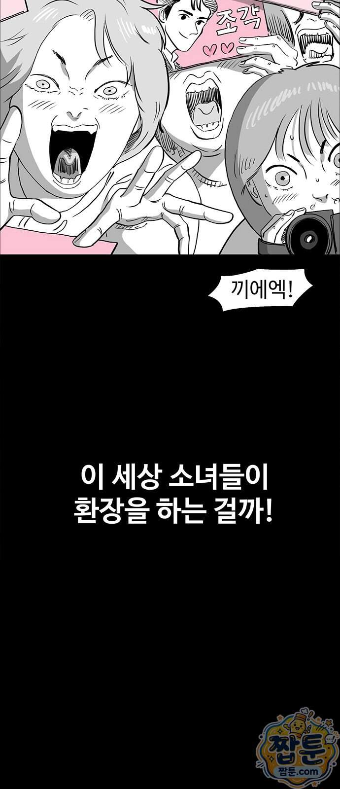 악몽무당 1화 8