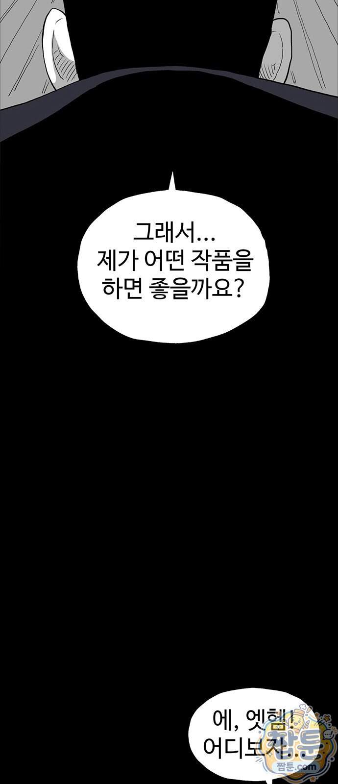 악몽무당 1화 12