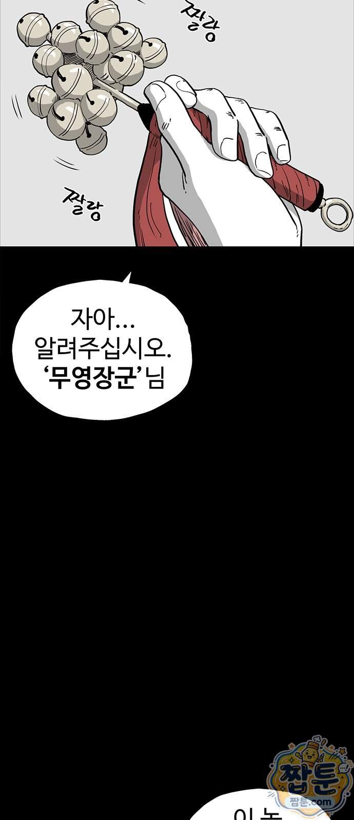 악몽무당 1화 14