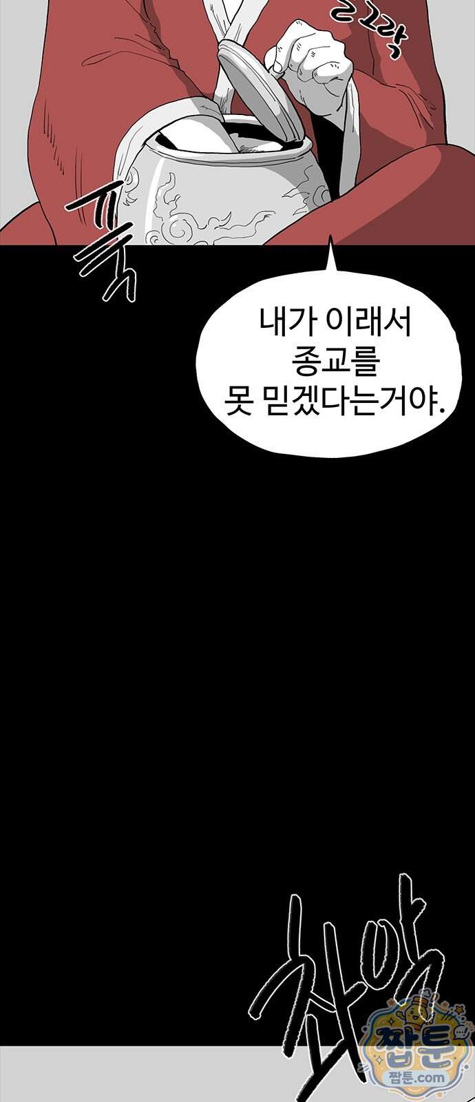 악몽무당 1화 25