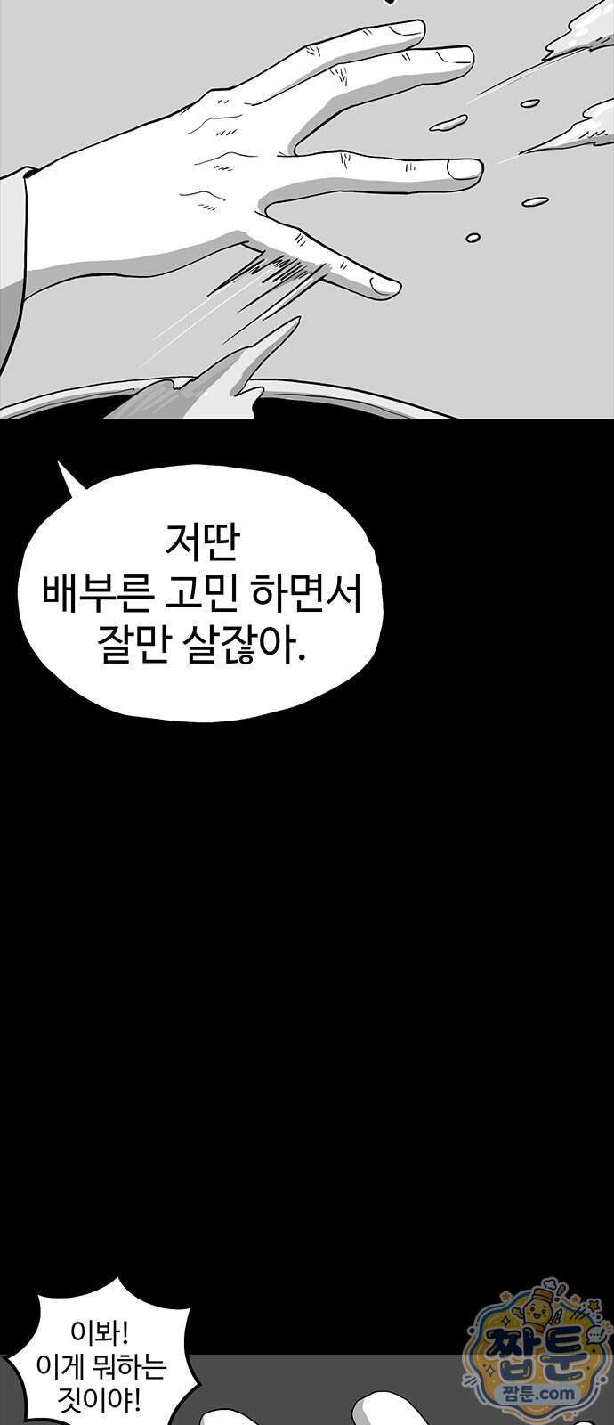 악몽무당 1화 26