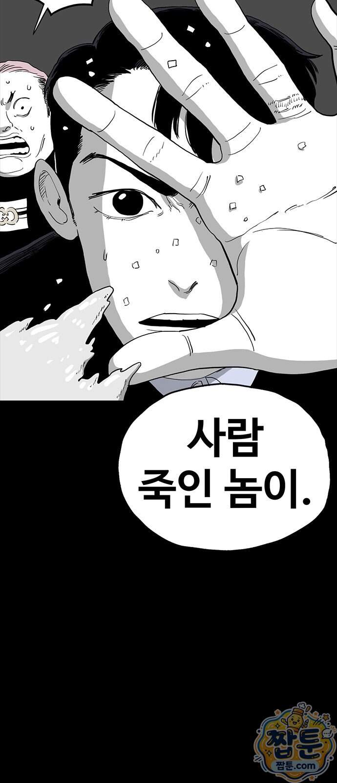 악몽무당 1화 27