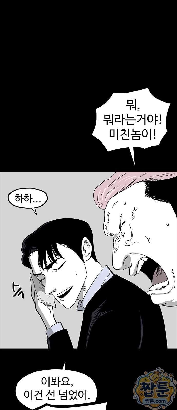 악몽무당 1화 28