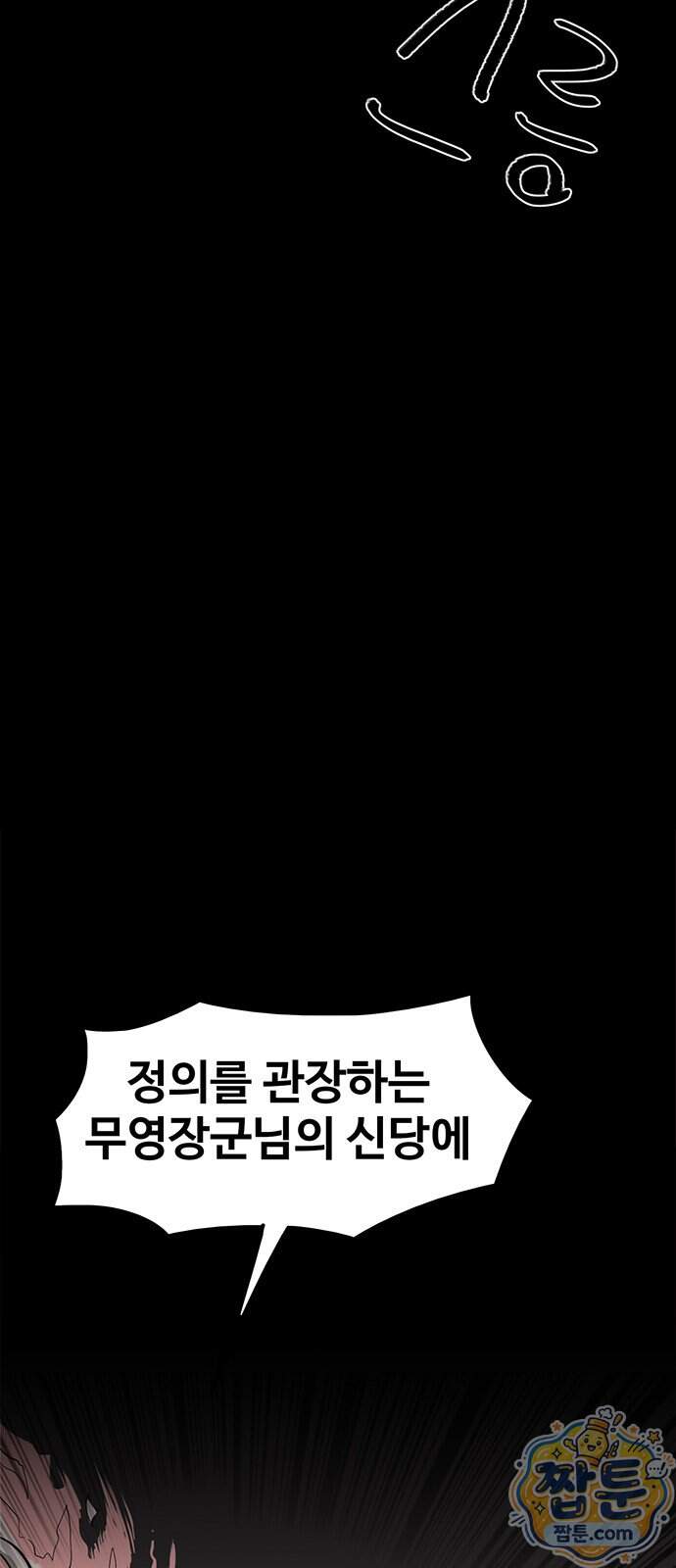 악몽무당 1화 30