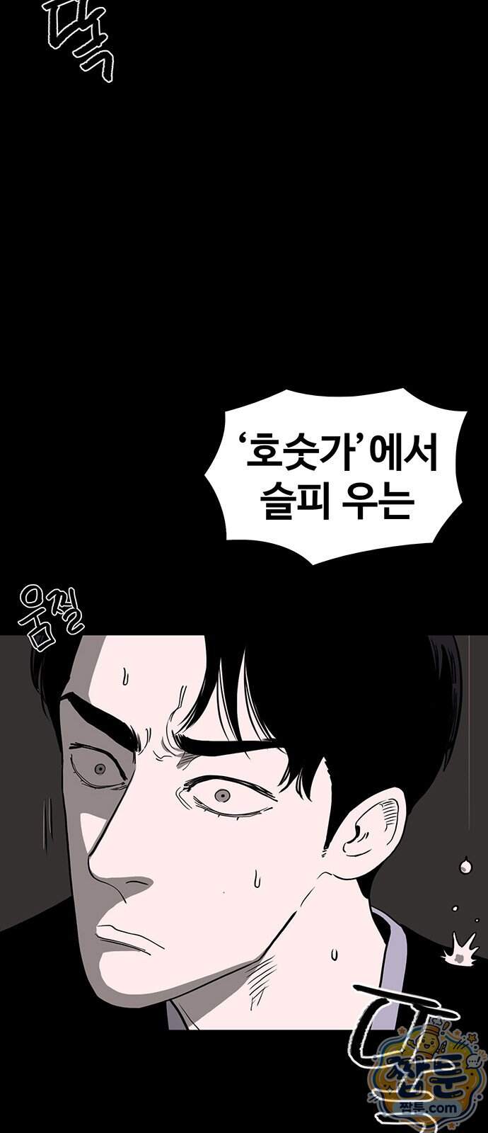 악몽무당 1화 33