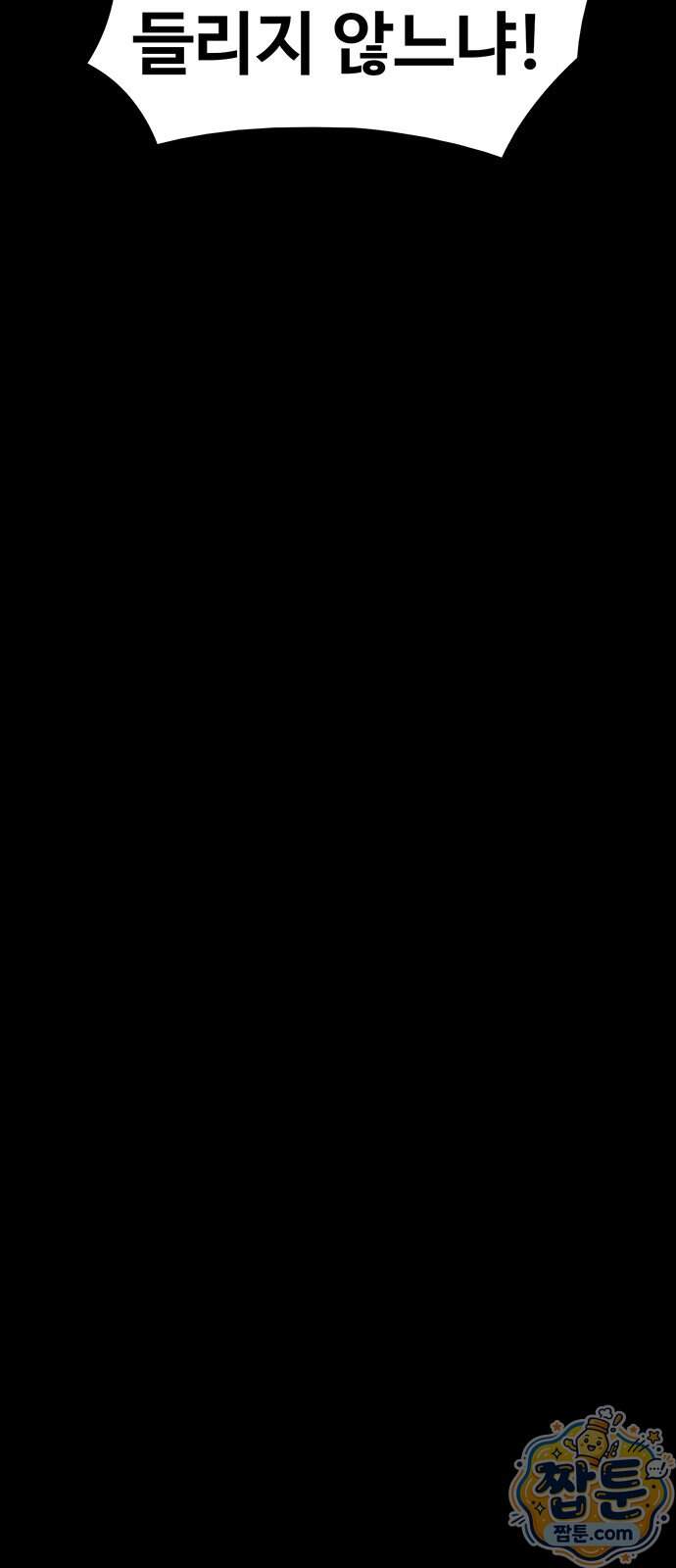 악몽무당 1화 37