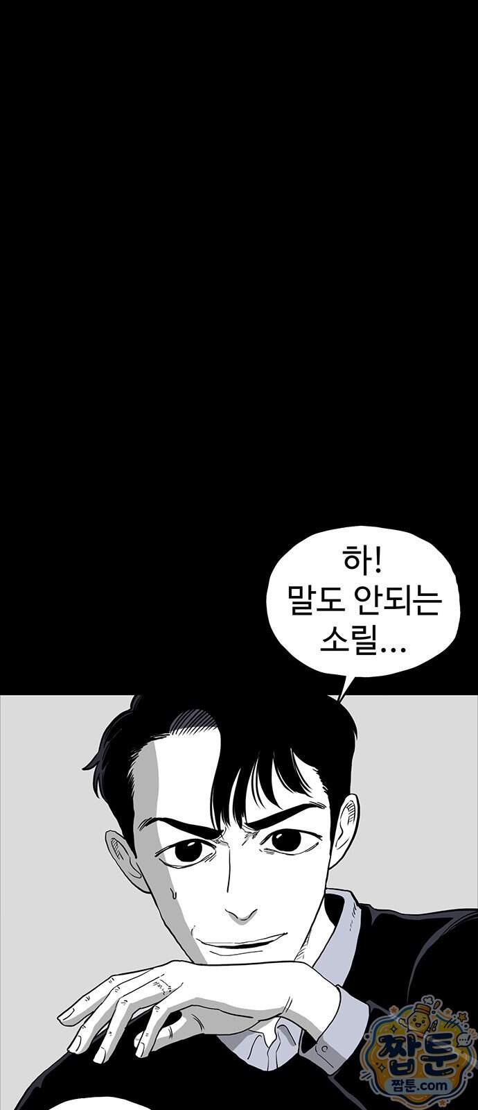 악몽무당 1화 48