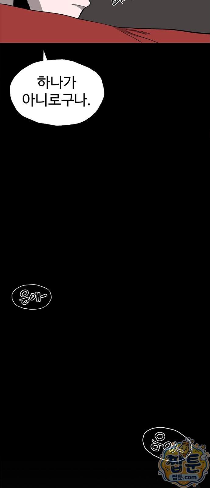 악몽무당 1화 50