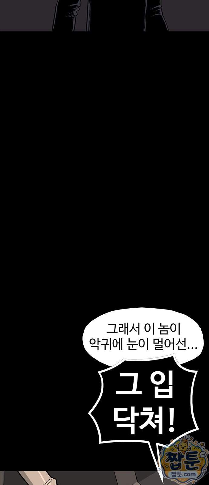 악몽무당 1화 52