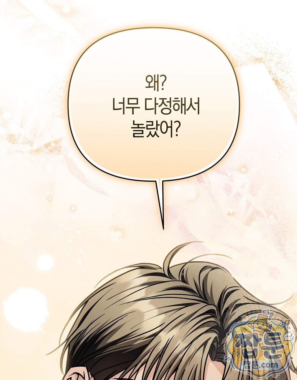 순애vs속물 17화 2
