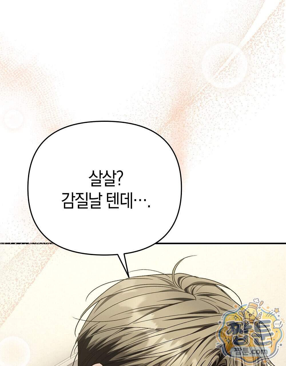 순애vs속물 17화 11