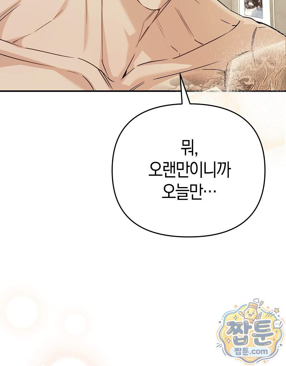 순애vs속물 17화 13