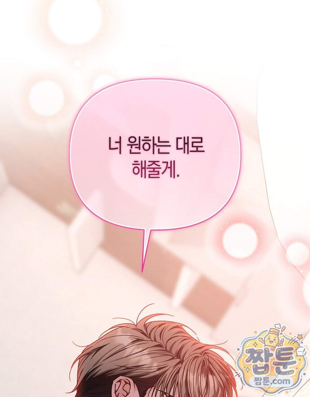 순애vs속물 17화 14
